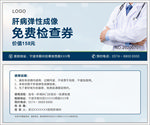 医疗券 肝病券