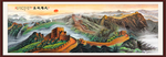长城国画长城