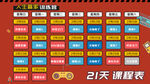 21天训练营课程安排课程表模板