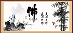 佛书法