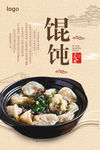 馄饨海报