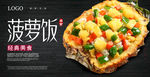 菠萝饭海报