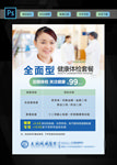 医院形象体检活动套餐