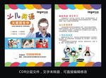 少儿英语传单