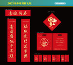 2021年对联礼包