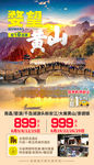 黄山江西旅游海报
