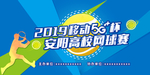 运动比赛矢量主视觉