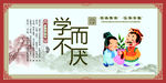 学而不厌