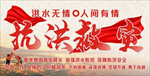 防洪安全