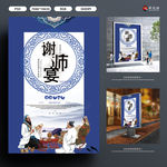 谢师宴