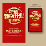 开业 新店开业