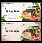 鸭血粉丝汤