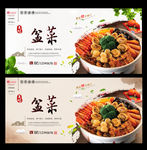 盆菜