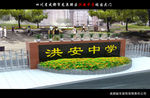 学校大门