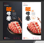 肥牛卷