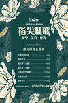 美甲价目表海报
