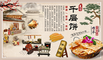千层饼