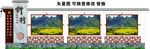 乡村振兴宣传栏