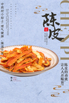九制陈皮
