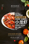 麻辣小龙虾
