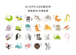 矢量字母动物