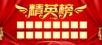 精英榜