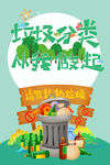 从我做起 垃圾分类