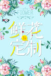 鲜花定制
