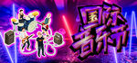 国际音乐节