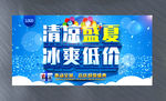 清凉盛夏 冰爽低价