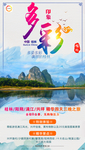 桂林旅游 多彩桂林
