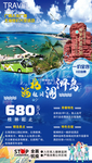 北海旅游 北海涠洲岛