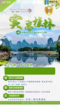 桂林旅游 实惠桂林