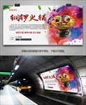 特色铜锣火锅海报灯箱展板挂画