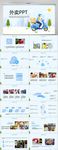 外卖工作总结汇报计划PPT