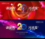 二十周年庆