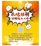 本地线上招聘