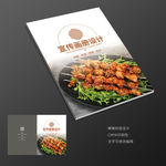 烧烤烤肉外卖羊肉串封面