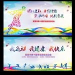 运动会背景