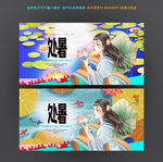 处暑