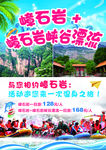 嶂石岩漂流
