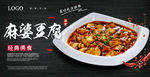 麻婆豆腐海报
