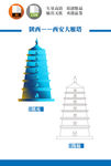 西安大雁塔
