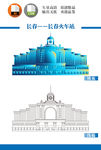 长春火车站