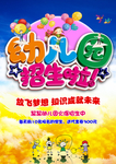 幼儿园招生