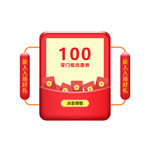 优惠券