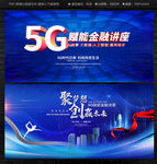 5G海报