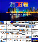 澳门ppt