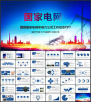 国网国家电网年电力公司PPT