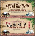 中国医师节